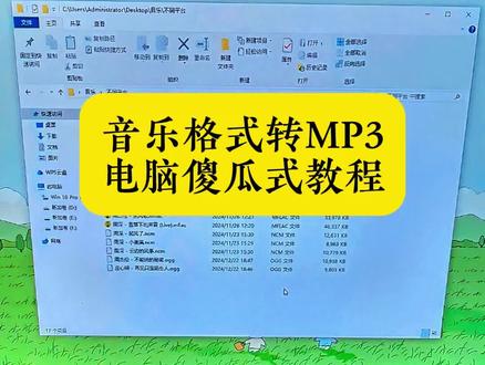 #行业大揭秘 音乐格式转换mp3,电脑傻瓜式教程。跟着学,让你听歌不花钱没烦恼,#音频格式转换器 #音乐格式转换mp3 #mp3歌曲下载 #一般人不告诉他 @DOU+上热门 @DOU+小助手
