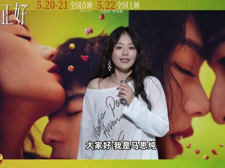 🎬《今晚正好》中影南方热映!
🌟马思纯主演,甜度爆表夏夜
🚗凤栖奥莱停车全免,赴约零负担
💫这个夜晚,共赴心动之约
#今夜正好#马思纯#凤栖奥莱#情侣电影推荐#爱情片推荐