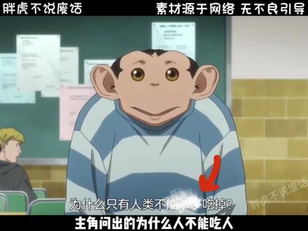 达尔文事变中的主角 ,这是在蔑视人类! #拒绝废话 #有趣的知识又增长了 #万万想不到