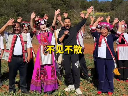 西一镇白纳得村摔跤比赛
“三八”妇女节
不见不散
#美彝花 #美彝花姐妹 #彝族文化 #彝族摔跤文化 #摔跤