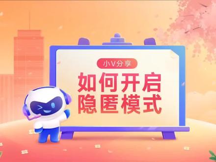 #vivo #手机 新功能:隐匿模式;开会前,开启隐匿模式,一键关闭麦克风、摄像头和定位功能权限,防止机密信息泄漏,一键隐匿,安全无忧~~