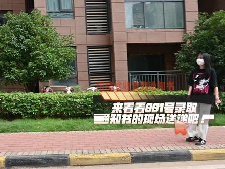 001号通知书已投递完毕,收到录取通知书的小伙伴快来评论区告诉所长#武汉纺织大学外经贸学院 #录取通知书拿到了 #招生季