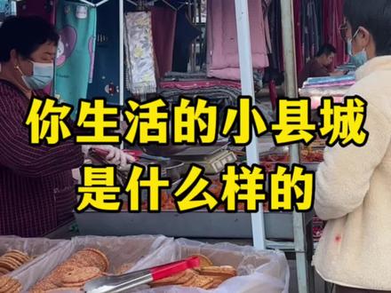 这里是十八线小县城——我最爱的南乐 #人间烟火 #小县城的慢节奏生活 #创作者扶持计划