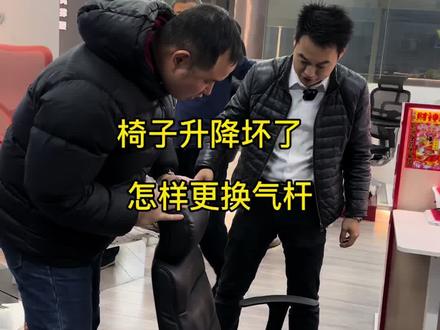 椅子升坏降了怎样更换气杆,椅子气杆怎样拆卸 办公椅维修#长沙人体工学椅小皮哥#人体工学椅#椅子气压杆拆卸教程 #椅子维修 #长沙同城 @聚匠人体工学椅长沙集合店 @长沙华海3C广场