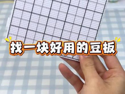 做拼豆最重要的事情竟然是⁉️快来看看怎么挑豆板吧⁉️#椰小狗拼豆 #椰小狗豆板 #拼豆教程 #pupcoco椰小狗 #拼豆图纸