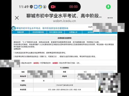 聊城中考志愿模拟填报注意事项