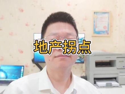 李蓓定调地产大拐点:房价止跌,买房不如买股?! 李蓓最新长文《中国地产的大拐点确认》刷屏,她不仅预判房价将在两个季度内见底,更提出了一个反直觉的结论:买房不如买股。为什么对标日美历史,活下来的龙头房企能涨10倍、20倍?带你拆解顶级私募在残局中的造富逻辑。#李蓓
#地产拐点 #房地产股票 #资产配置 #王彪聊金融