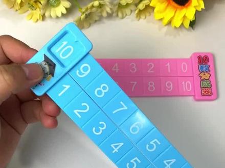 马上上小学的孩子,千万别用手指头算加减法了,这款数学分解尺,让孩子解放双手#加减法 #小学数学 #数学分解尺