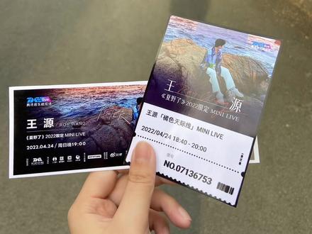 有意义的票根当然是要打印出来啦 #王源 #演唱会 #橘色天际线