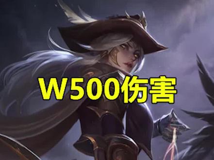 【来点作用吧01】极致穿甲流寒冰W500伤害,一波团三个大!!