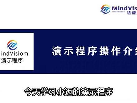 #工业自动化 #科技改变生活 #让技术更有价值 #专业的事交给专业的人 #知识分享 常见问题处理2-演示程序操作介绍