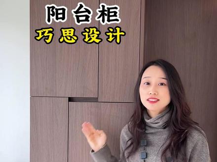阳台小柜子怎么做都很丑?看我这个时来运转的设计#濮阳装修 #全屋定制 #跟着抖音学装修 #濮阳同城 #设计界的王菲