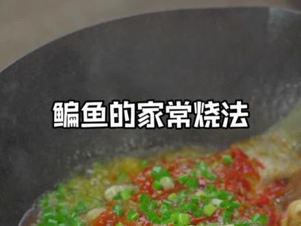 我都说了8次啦,武昌鱼在家千万别再烧着吃#美食