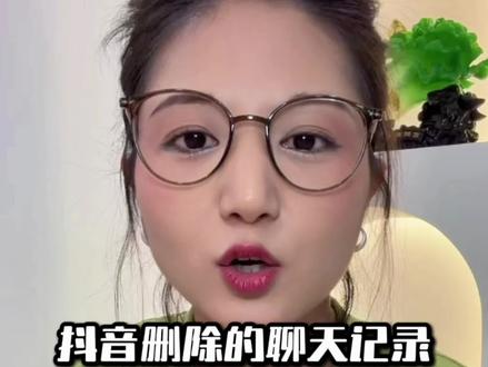 抖音删除的聊天记录如何快速恢复 #手机使用小技巧 #抖音 #干货分享