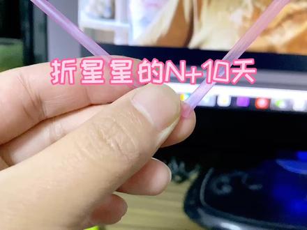 看了那么多#折星星 视频,你会了吗?#折幸运星 #折星星教程 #吸管折星星方法