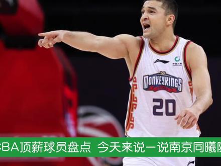 CBA顶薪球员盘点之同曦队:西热降薪续约,同曦队再无顶薪球员! #CBA #西热力江