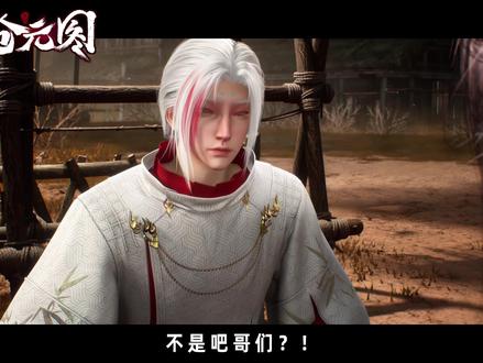 沧元图正式开启影视化!果然还是逃不过真人剧。 #沧元图 #青年创作者成长计划 #动画沧元图