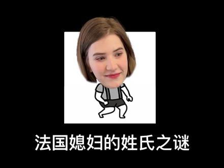 王侯将相宁有种乎!嗨害嗨。还真是#一定要看到最后
