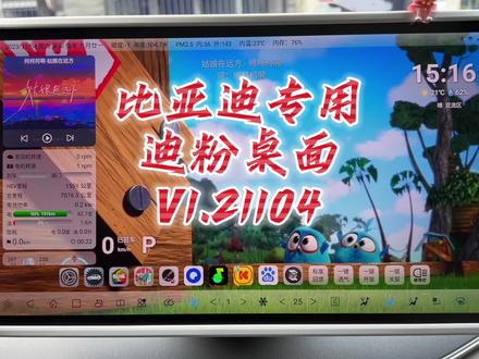 比亚迪专用迪粉桌面V1.21104歌词插件大更新,增加在线壁纸。#新能源汽车 #比亚迪 #迪粉桌面 #迪粉桌面动态壁纸 #桌面歌词 #唐dmp #比亚迪唐 #比亚迪车机软件 #每天一个用车知识 #比亚迪软件 #抖音汽车
