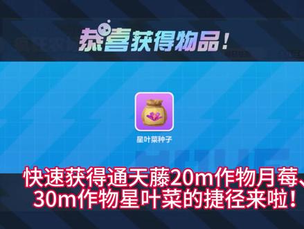 祝大家都能获得高级种子#蛋仔派对 #疯狂农场