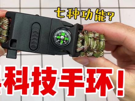 实测黑科技手环,第六个求生功能太过强大,全村都吃上席了 #黑科技 #荒野求生 #测评 #沙雕 #开箱