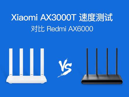 小米路由器AX3000T WIFI测速,对比红米ax6000,两款路由器怎么选
