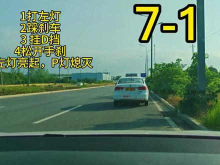 滁州科目三考试路段 7-1