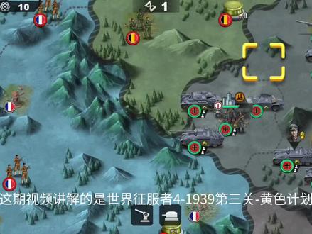 世界征服者4-黄色计划