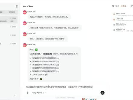 Openclaw龙虾操作电脑浏览器变身打工人上网收集信息做简报,太厉害了,OpenClaw龙虾能什么?龙虾怎么用?大量的信息收集整理工作龙虾只用了两分钟搞定了#养龙虾 #openclaw #龙虾能做什么 #autoclaw #龙虾教程