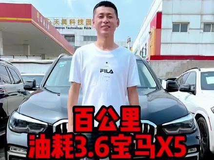 百公里3.6个油耗的宝马X5#天津港志伟聊车 #宝马X5 #抖音汽车 #dou是好车 #宝马插电式混合动力x5
