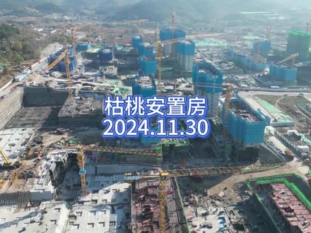 枯桃安置房进度11.30#枯桃#枯桃安置房