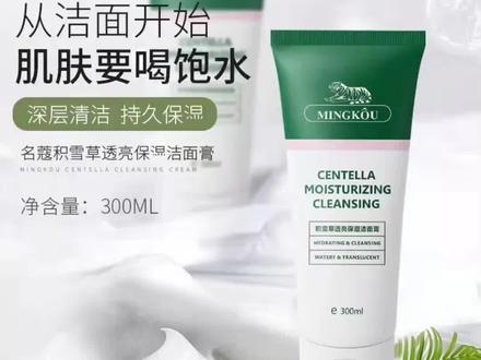正品名蔻老虎洗面奶积雪草保湿祛痘除螨深层清洁学生党300ml #积雪草洗面奶