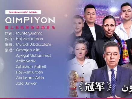 2025阿图什杯🏆主题歌