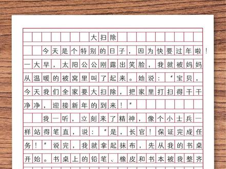 小学寒假日记范文《大扫除》。Y5#作文 #寒假 #大扫除 #新年