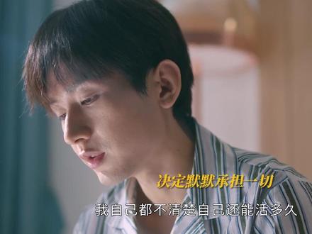 傅云深决定和朱旧分手!这一次他选择独自承受一切#成毅#张予曦