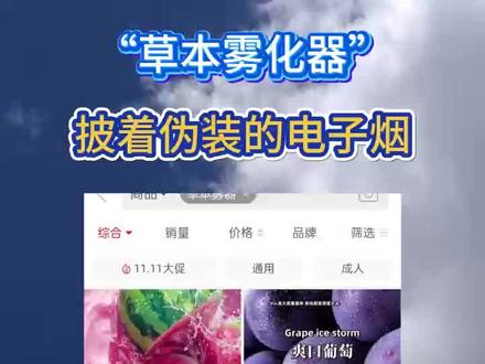 “草本雾化器”披着伪装的电子烟