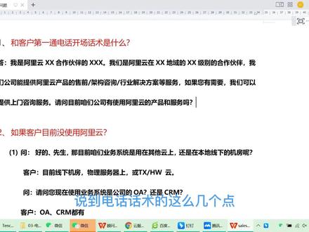 #热点#销售 #销售技巧 #销售思维 云销售系列课程-顾问式销售09