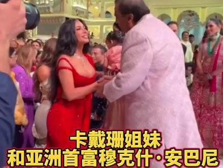 卡戴珊姐妹在印度参加首富小儿子的婚礼
