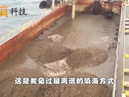 中国是怎么填海造地的?这样的填海方式,我还是第一次见