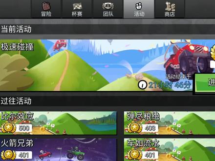 登山赛车150!双倍金币bug终于修复啦