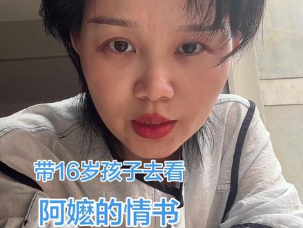 带16岁孩子看阿嬷的情书,感触很多,让我了解了16岁孩子的圈子里面,原来都在流行啦啦和给给!所以看来我们之前看双男要回归小群众!不然确实有影响!#阿嬷情书
