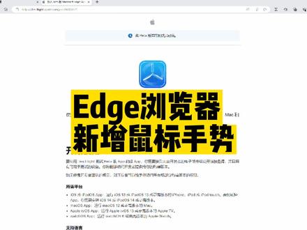微软Edge浏览器新增16种鼠标手势,还是国产360、QQ、遨游、搜狗浏览器好用#edge浏览器 #国产浏览器