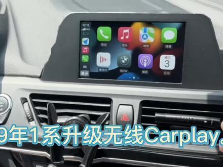 19年1系升级无线Carplay系统#宝马#升级CarPlay