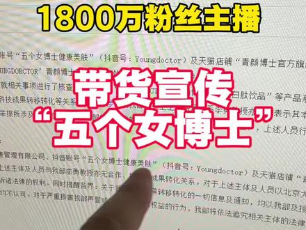 五个女博士的故事还要讲下去吗 #五个女博士 #五个女博士胶原蛋白肽 #虚假宣传
