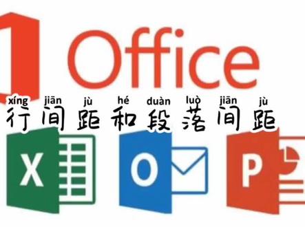 设置行间距和段落间距#office办公技巧 #word #办公技巧 #办公软件技巧 #每天学习一点点