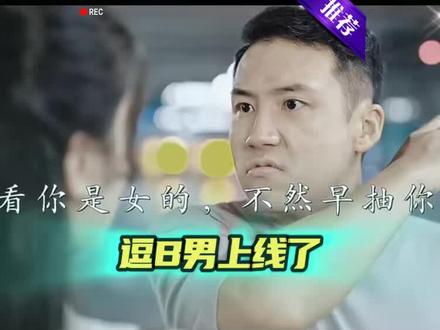 实在憋不住就笑吧,反正我是憋不住笑了🤭😂😂