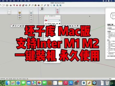 坯子库mac版下载,SU痞子插件库,260多种SU全部插件都在这里,永久使用。#坯子库 #坯子库安装 #坯子库插件