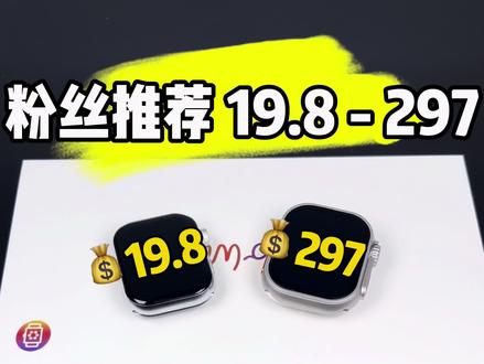 2位粉丝同时推荐的19.8和297实测与宣传差距大到想哭! #华强北插卡手表 #拼夕夕插卡手表测评 #智能手表 #华强北插卡手表推荐 @抖音小助手