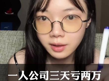 劝退OPC,我直接先亏两万! 开始一项项目,一定要在完全的了解,知道规则以后再去做,不然全是坑!
这坑我替你先踩为敬!
#opc #开发者模式 #个人开发者 #icp备案 #个人成长分享