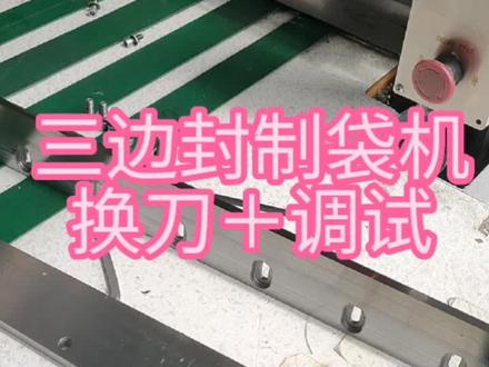 这个是技术活,每个人有每个人的方法,我是总结自己的一个野路子,希望对制袋新手有所帮助。也希望同行互相切磋学习!#工厂实拍视频 #技术活 #打工人